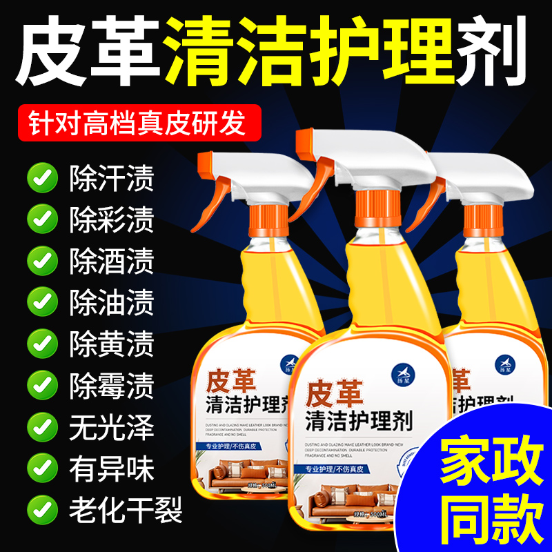 皮革清洗剂去污保养护理剂深层去污免水洗增亮不伤真皮洗护合一#