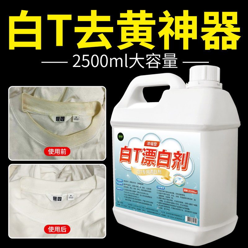 漂白剂白色衣物去污渍恤衬衫去黄增白强力还原剂白色衣物去染色剂,洗护清洁剂/卫生巾/纸/香薰,漂白剂,淘宝优惠券,粉丝福利购,淘宝优惠卷