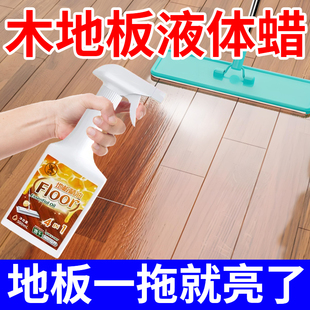 木地板专用保养蜡家用实木复合地板精油红木家具护理抛光清洁剂￥