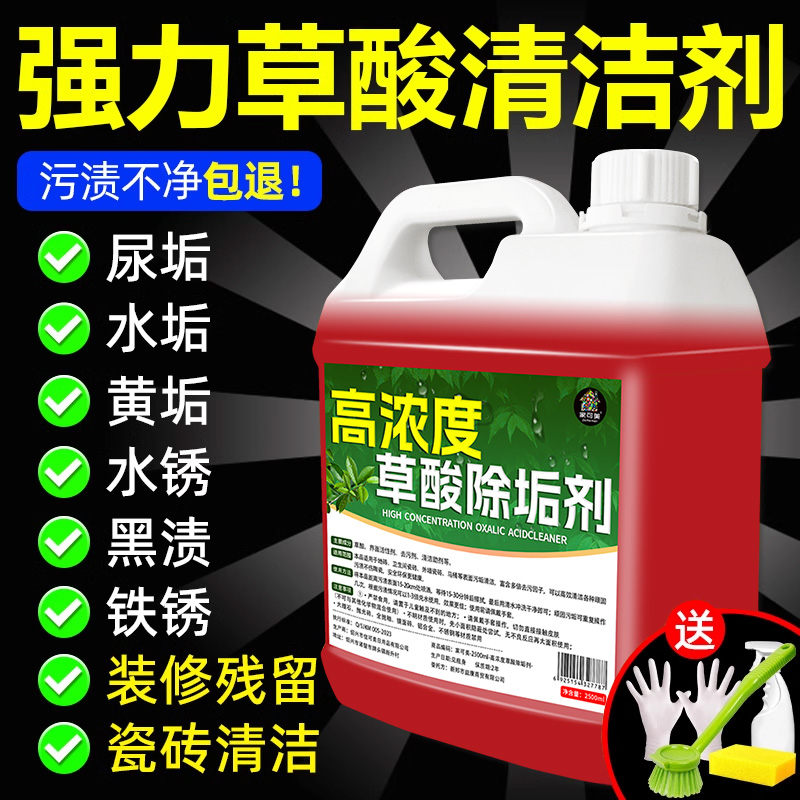 草酸清洁剂瓷砖厕所强力除垢剂卫生间清洁剂高浓度草酸强力去污の