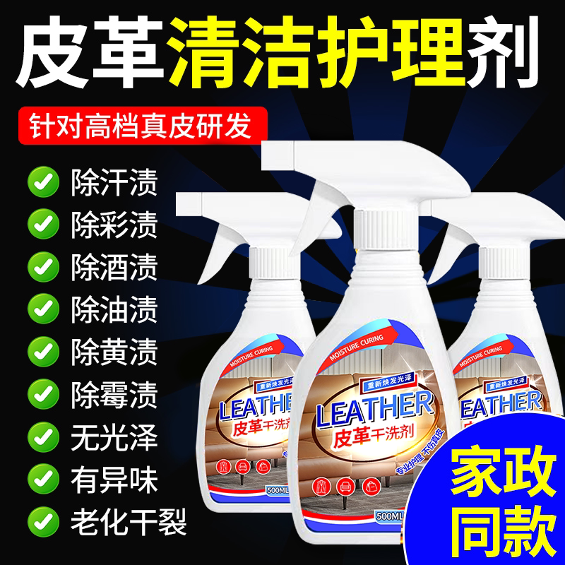 皮革清洁剂干洗剂去污保养真皮沙发护理保养油皮具免洗皮质神器#