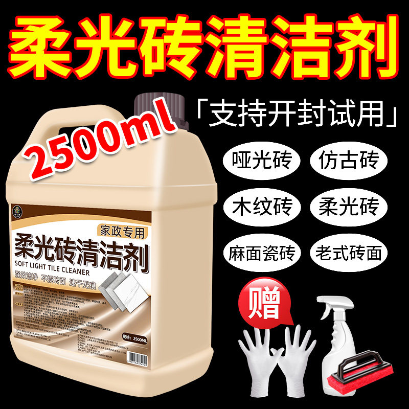 柔光砖专用清洁剂强力去污抛光哑光瓷砖拖地板客厅除蜡清洗神器柒,洗护清洁剂/卫生巾/纸/香薰,洁瓷剂,淘宝优惠券,粉丝福利购,淘宝优惠卷