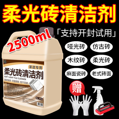 柔光砖专用清洁剂强力去污抛光哑光瓷砖拖地板客厅除蜡清洗神器柒