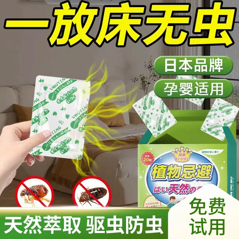 床上除虫神器防虫驱虫药包樟脑丸跳蚤臭虫床虱杀虫剂室内家用拾1