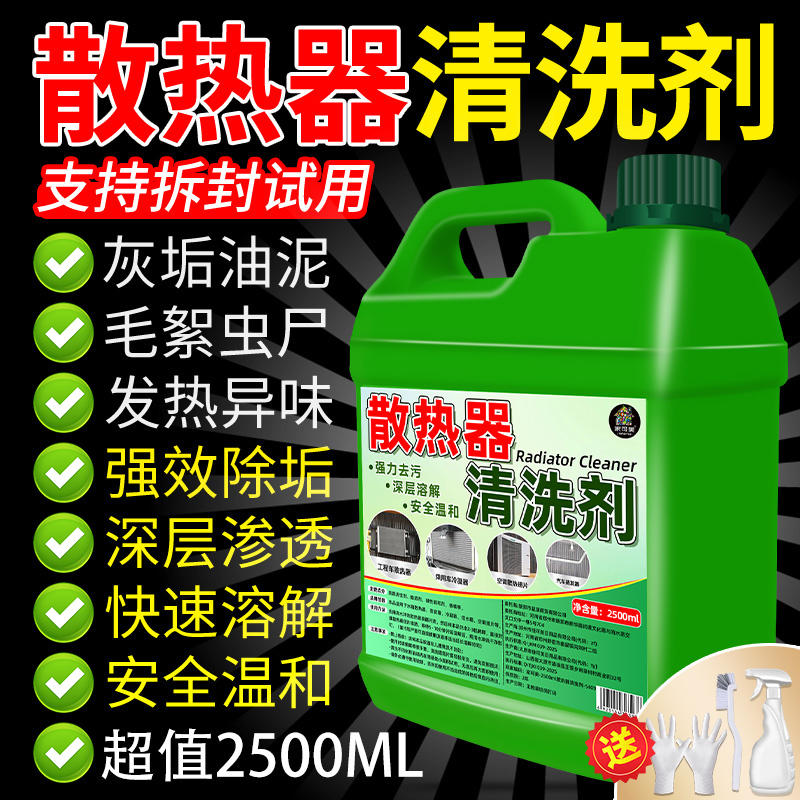 散热器清洗剂挖机水箱空调外机翅片清洁液工程车辆散热片除污垢$