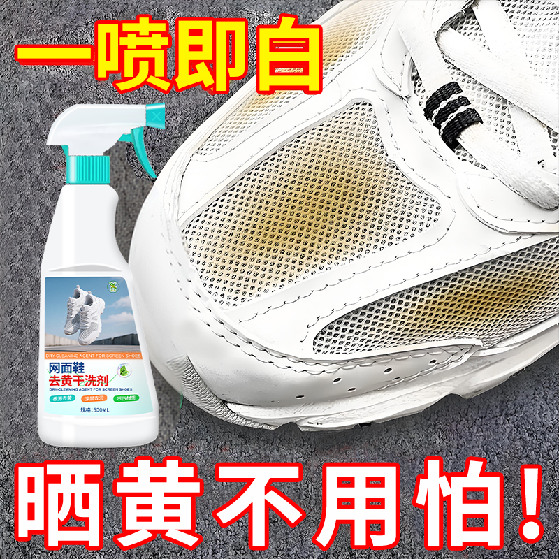 网面鞋清洗剂去黄去污清洁剂洗鞋刷鞋专用擦鞋刷子干洗剂免水洗贰