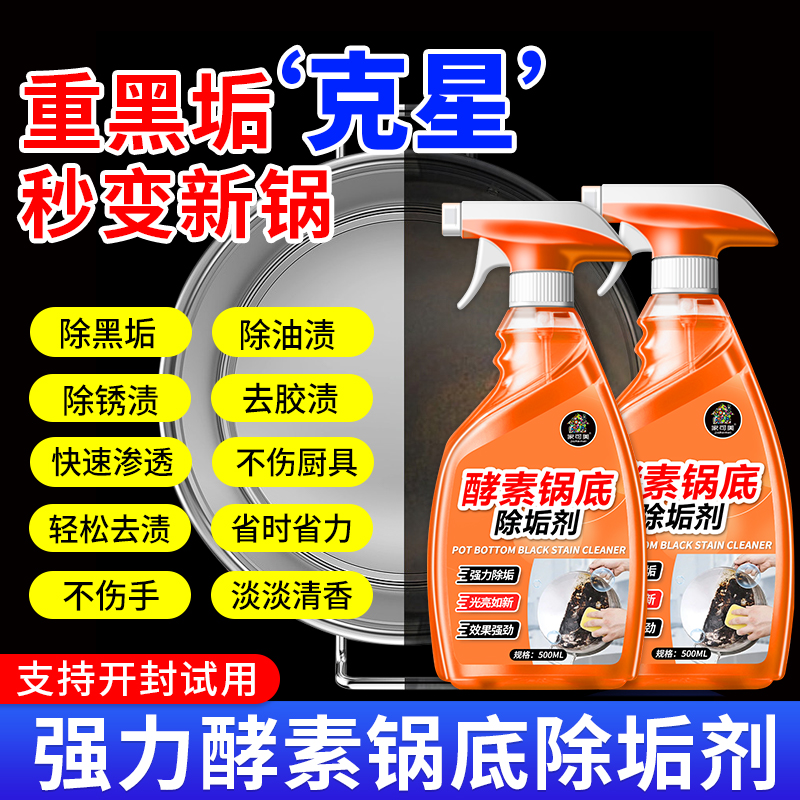 强力铁锅铝锅涂层锅锅底黑垢清洁
