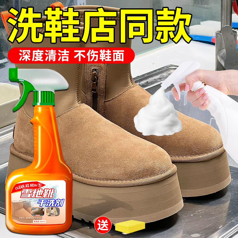 雪地靴专用清洗剂去污干洗翻毛皮鞋磨砂博肯鞋麂皮面清洁护理剂#