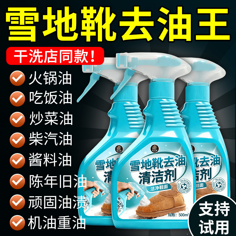 雪地靴清洁剂翻毛皮麂皮去油污专用勃肯鞋护理干洗大黄靴清洗剂￥