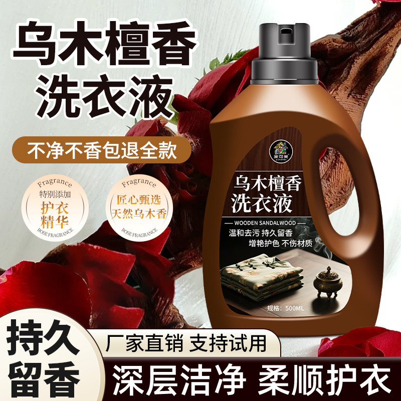 洗衣液男士持久留香官方旗舰店图片