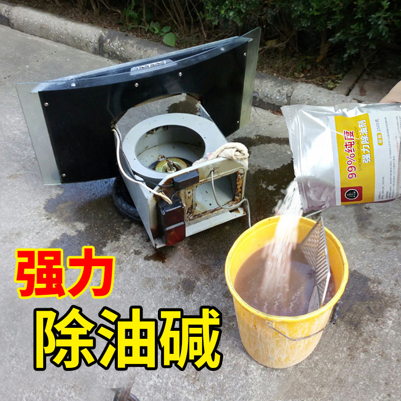 去油污强碱粉清洁地面油污清洗剂火厨房下水道油污疏通神器?片碱