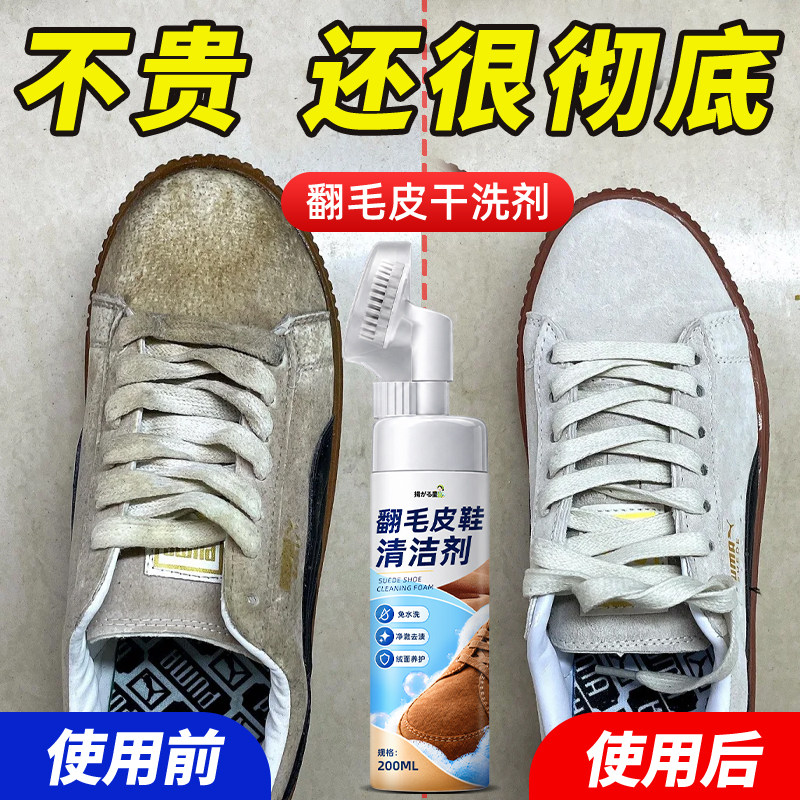 翻毛皮鞋清洁剂绒面德训鞋清洁剂麂皮勃肯专用清洗护理洗鞋神器陆