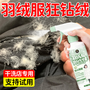 羽绒服防钻毛神器内衬漏绒钻绒修复喷剂内里布防静喷雾电不留痕捌