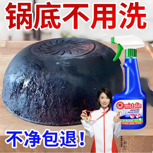 锅底黑垢清洁剂洗锅底黑垢神器不锈钢锅底黑垢清洁剂强力旗舰店