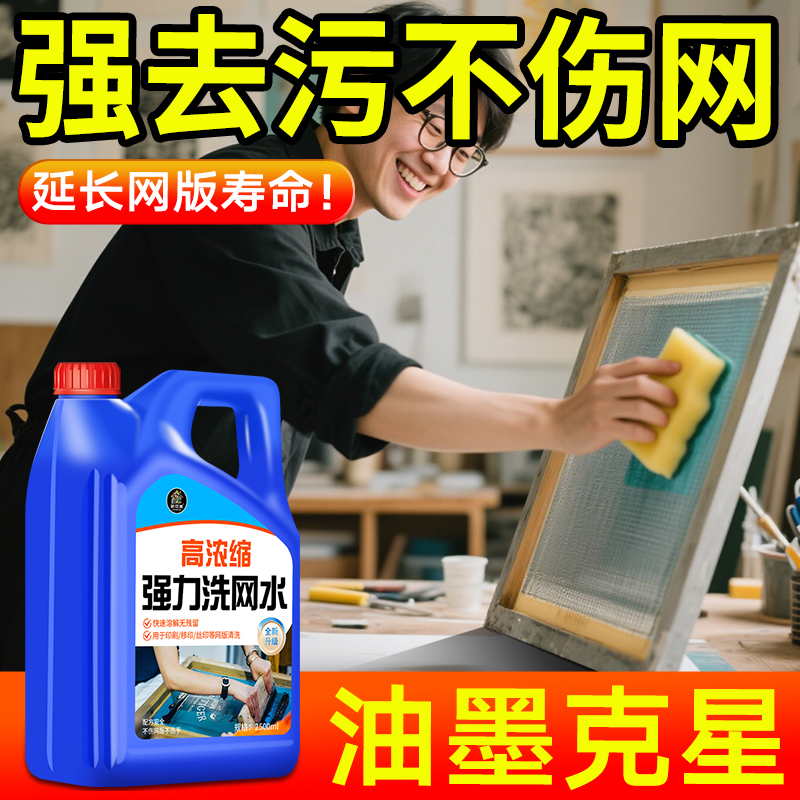 丝印洗网水丝印网版清洗剂强力去污印刷油墨去除清洁剂印刷厂用$