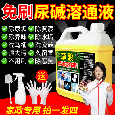 草酸清洁剂厕所马桶强力除垢剂
