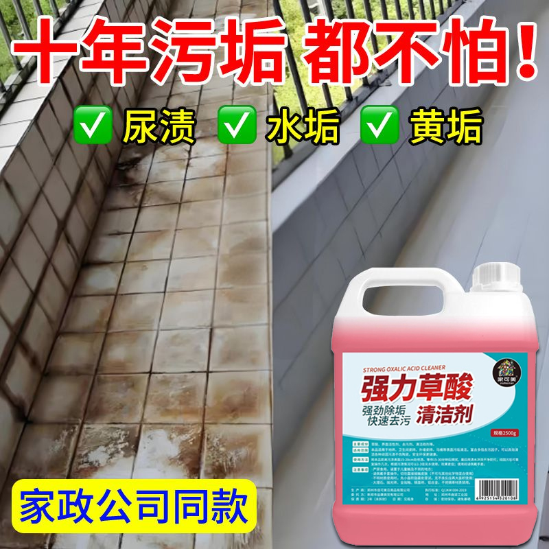 草酸清洁剂高浓度瓷砖强力去污去黄清洗剂马桶厕所卫生间除垢#