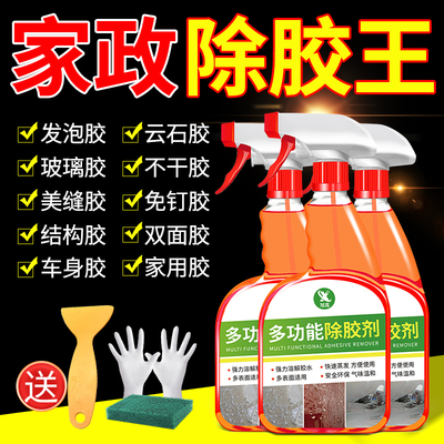 强力除胶剂装修黏胶去除剂家用车玻璃不干胶双面胶清除剂不伤漆$