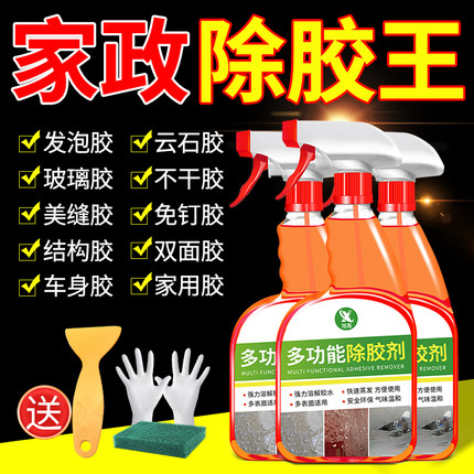 强力除胶剂家用万能黏胶去除剂车玻璃不干胶双面胶清除剂不伤漆$