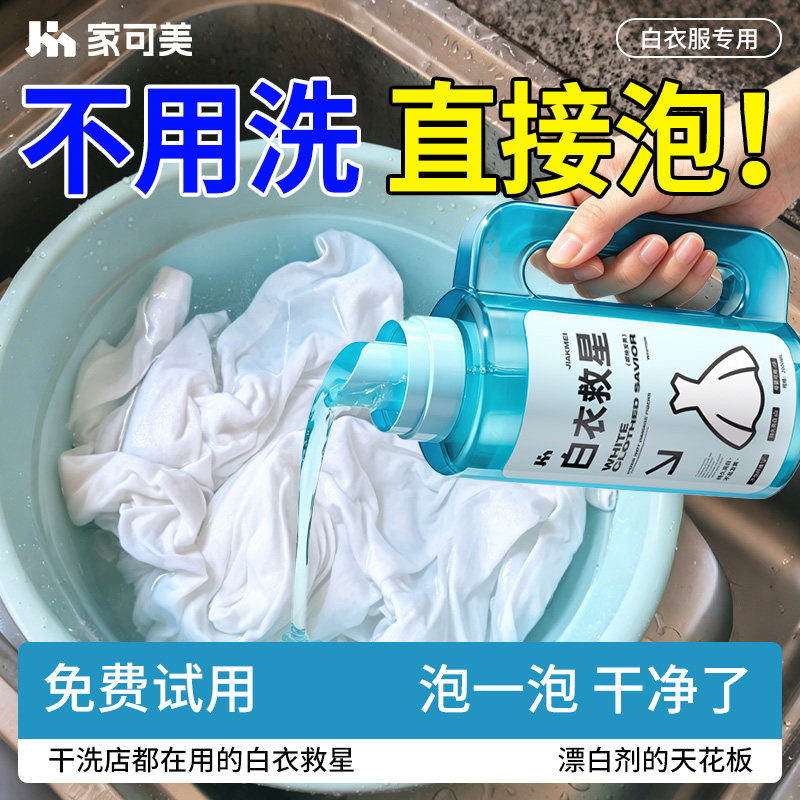 还原漂白剂白色衣物去渍去黄赠白水粉串染色修复洗白剂衣服专用捌图片