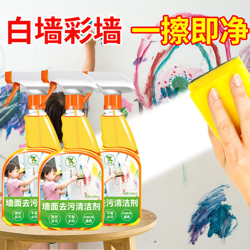 白墙面去污神器涂鸦污渍清洁剂