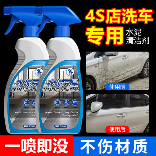 汽车水泥车身强力清洗剂不伤漆面