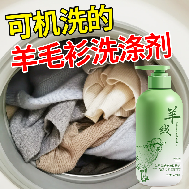 羊毛衫缩水还原恢复剂