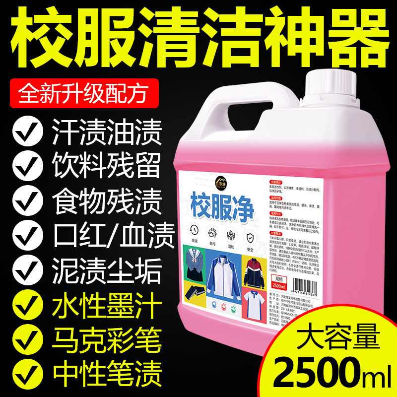洗校服去污渍神器清洁剂儿童白色衣物强力净去顽固油污笔渍清洗剂