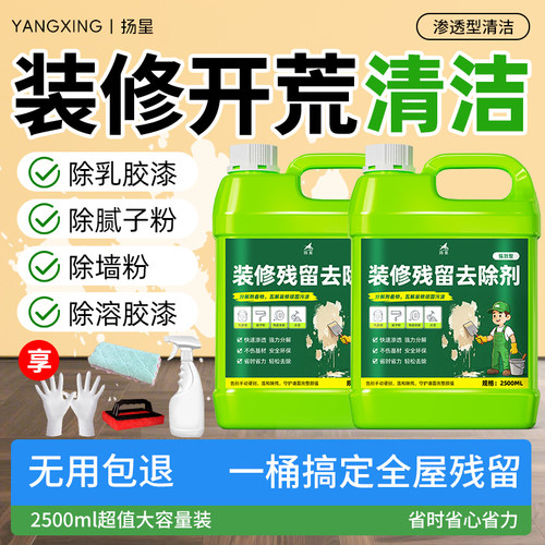 开荒保洁专去装修残留强效清洁剂