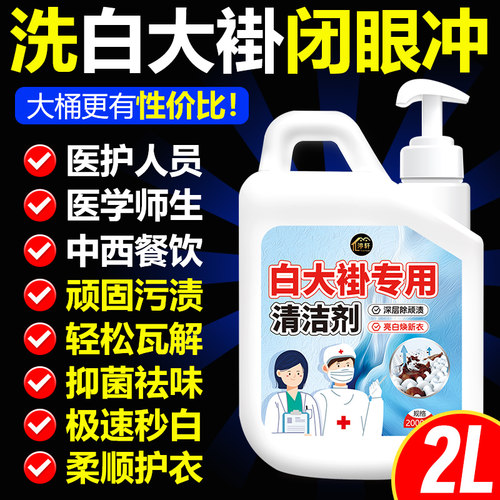 家可美白大褂清洗剂专去药渍血渍