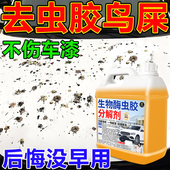 汽车鸟屎虫胶树胶去除剂洗车液漆面强力去污渍清洁剂白车专用液陆