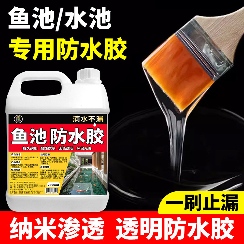 鱼池防水胶长期泡水卫生间水池屋顶专用透明涂料强效泳池补漏零,基础建材,防水涂料,淘宝优惠券,粉丝福利购,淘宝优惠卷