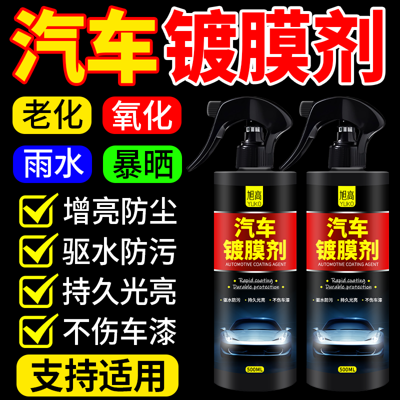 汽车镀膜剂漆面增亮抛光打蜡喷雾驱水去污防老化抗酸雨养护剂零,汽车零部件/养护/美容/维保,车漆镀膜,淘宝优惠券,粉丝福利购,淘宝优惠卷