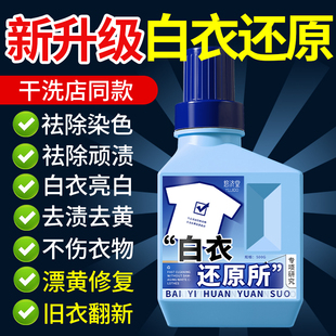漂白剂白色衣物串色染色恢复还原剂衣服发黄强力去污去渍增白粉¥