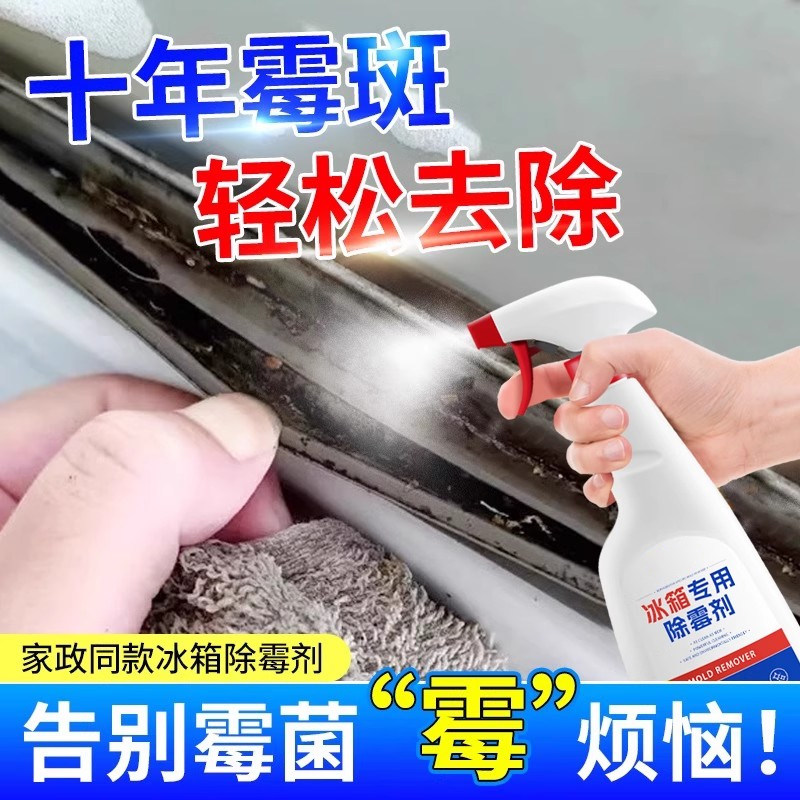 冰箱除霉剂密封条去霉斑霉菌清洁剂胶条强力去污去霉清洗胶圈#,洗护清洁剂/卫生巾/纸/香薰,多用途清洁剂,淘宝优惠券,粉丝福利购,淘宝优惠卷
