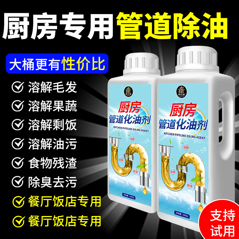 厨房管道重油污堵塞清洁疏通剂图片