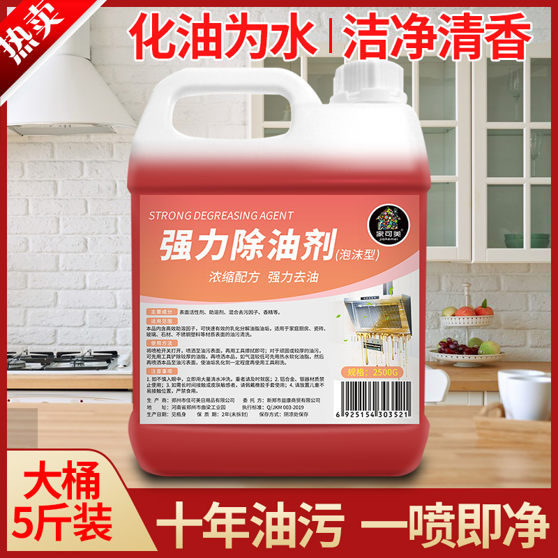 抽油烟机饭店火房去油垢清洗喷雾