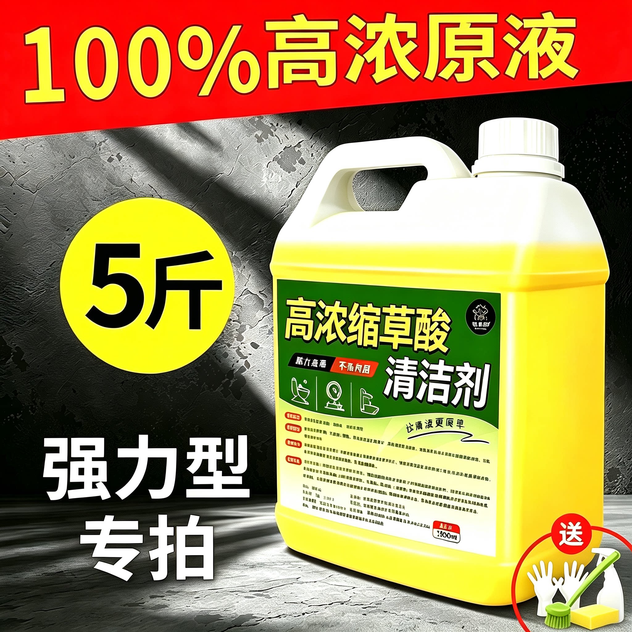 高浓度草酸清洁剂浓缩型强力去污图片