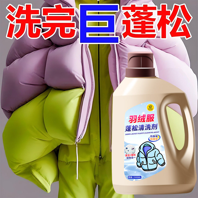 羽绒服蓬松洗涤剂洗衣机专用官方旗舰店洗衣液强效去污渍恢复剂の图片