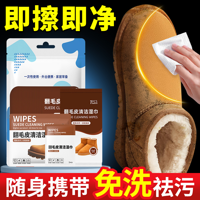 翻毛皮鞋清洁护理湿巾