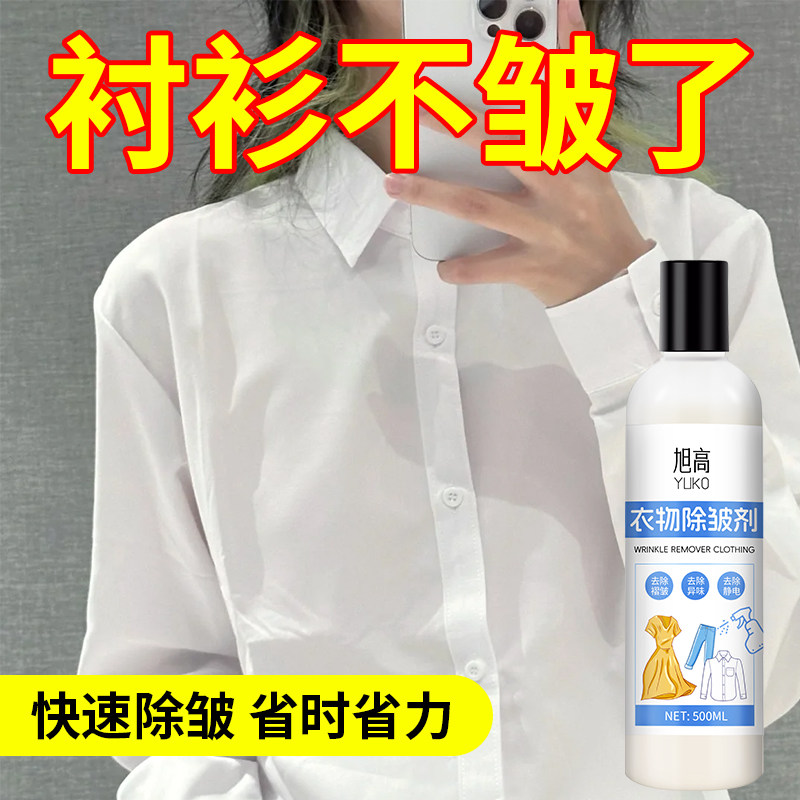 衣物除皱剂喷雾免洗免熨烫衬衫西裤裙子防静电除味抗皱防皱柔顺#