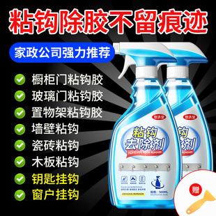 清除壹 免钉胶去除剂挂钩粘钩除胶剂家用去胶带粘痕多功能家政同款