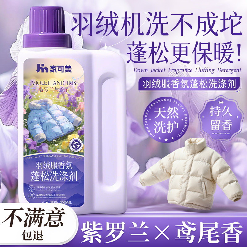 羽绒服蓬松洗涤剂洗衣机专用洗衣液膨清洗去污渍神器官方旗舰店の图片