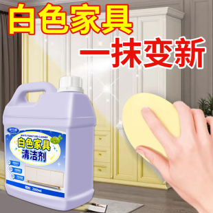 白色家具除黄剂家用强力去黄多功能翻新实木门木质橱柜清洗剂捌