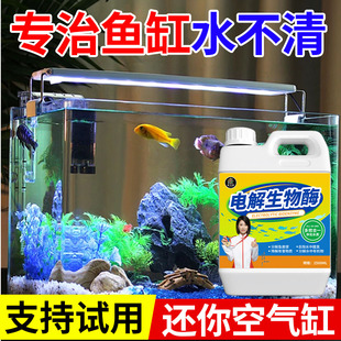 鱼缸水质净化净水鱼池专用硝化细菌净水王电解生物酶除藻去苔剂捌