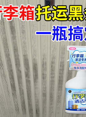 行李箱清洁剂擦白色箱包旅行箱去污渍除划痕拉杆箱皮箱去污清洗の