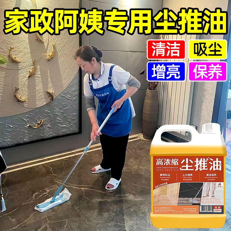 高浓缩尘推油家政同款
