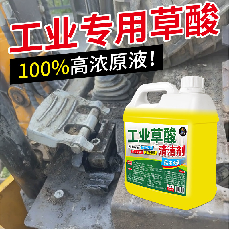 工业草酸清洁剂快速清洁去垢除臭图片
