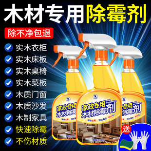 木材防霉除霉剂衣柜木板家具木头墙体发霉清除喷雾回南天除霉剂贰
