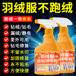 羽绒服防钻毛神器内衬漏绒钻绒修复喷剂防跑绒防静喷雾电不留痕捌